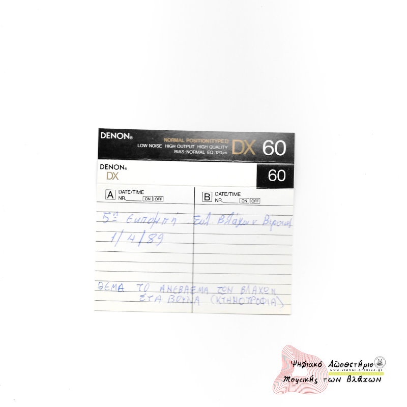 5η εκπομπή Λαογ. Συλ. Βλάχων Βέροιας - Το ανέβασμα των Βλάχων στα βουνά (κτηνοτροφία)