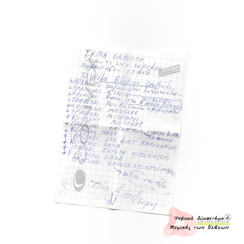 11η Εκπομπή Συλλόγου Βλάχων Βέροιας - Το βλάχικο τραγούδι