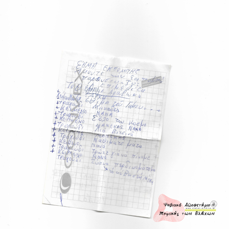 10η εκπομπή Λαογ. Συλ. Βλάχων Βέροιας -  Έθιμα γάμου και αρραβώνα