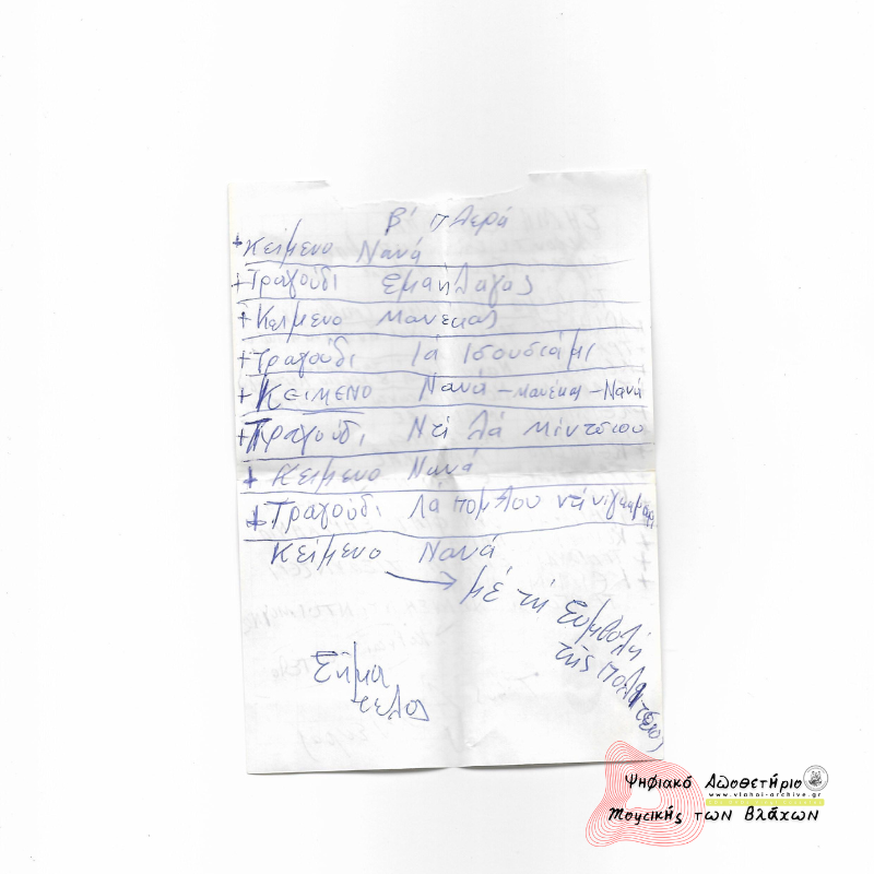 11η Εκπομπή Συλλόγου Βλάχων Βέροιας - Το βλάχικο τραγούδι