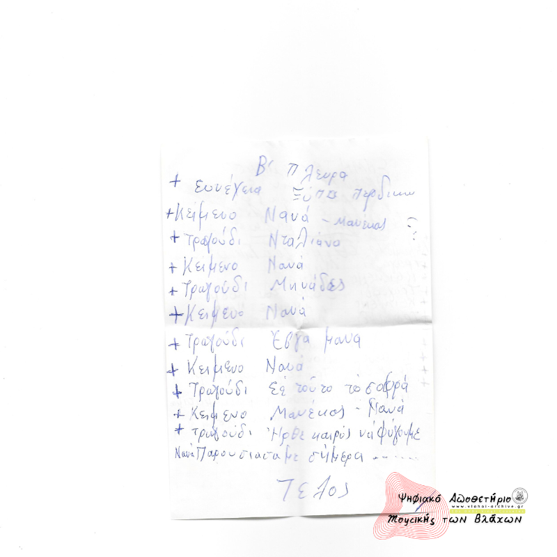 10η εκπομπή Λαογ. Συλ. Βλάχων Βέροιας -  Έθιμα γάμου και αρραβώνα