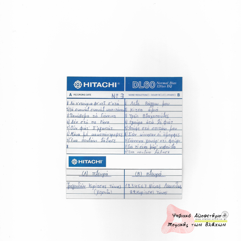 Τραγούδια από την παράδοση των Βλάχων Νο3