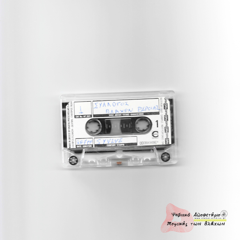 Στούντιο Παπάζογλου - Σ.Β.Β