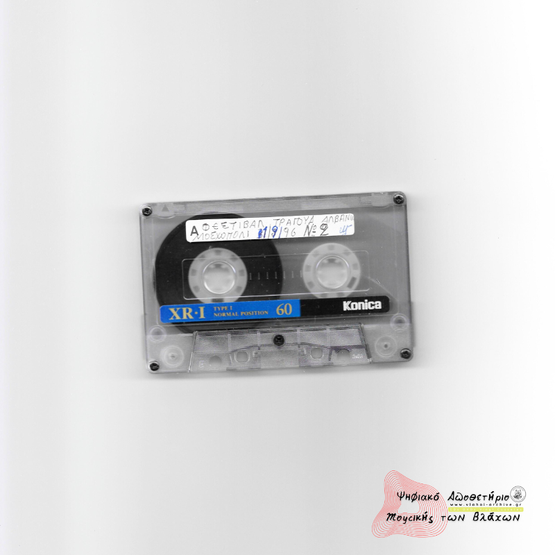 Φεστιβάλ Τραγουδιού - Αλβανία - Μοσχόπολη Νο2