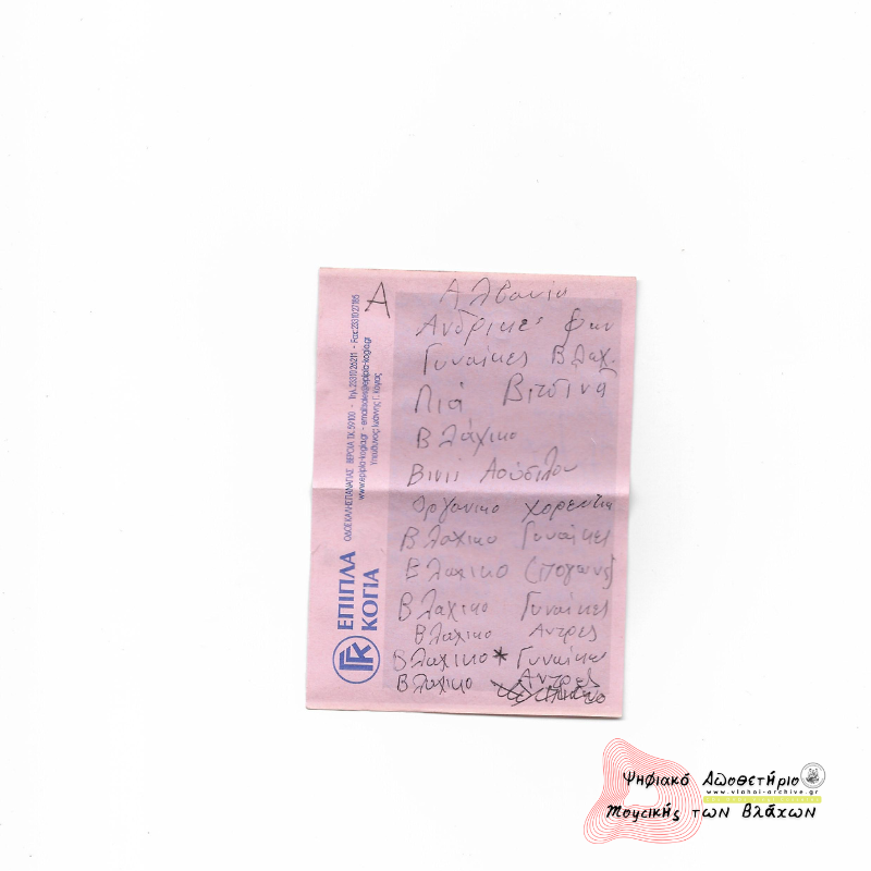 Φεστιβάλ Τραγουδιού - Αλβανία - Μοσχόπολη Νο2